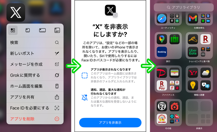アプリを開く際にFace ID（Touch ID）の認証を設定できる。ホーム画面やアプリライブラリ上からアプリを見えなくする「非表示」設定も可能です。