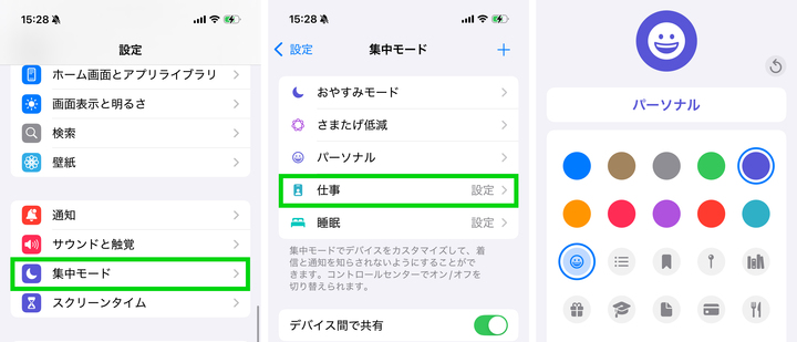 アプリの設定から集中モードの設定でアイコンを変更できる