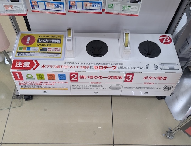 家電量販店の電池売り場に設置されていた回収ボックス