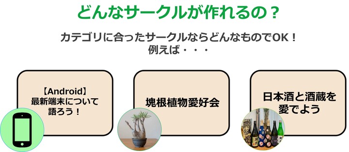※ イメージです。（塊根植物は私の好きなもので、日本酒と酒蔵は酒子@運営事務局が好きなものです）