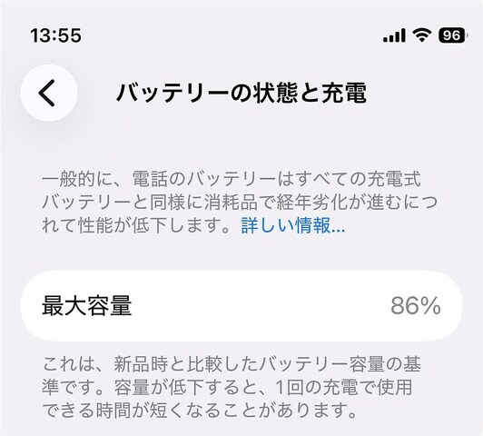 設定アプリを開き「バッテリー」→「バッテリーの状態と充電」と進めると確認が可能