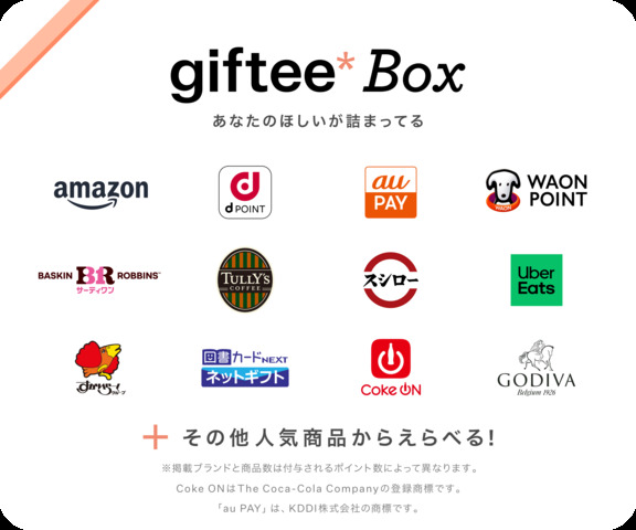 画像引用元：  [https://giftee.zendesk.com/hc/ja/articles/4407229050777-%E3%82%AF%E3%83%AA%E3%82%A8%E3%82%A4%E3%83%86%E3%82%A3%E3%83%96%E3%82%AC%E3%82%A4%E3%83%89%E3%83%A9%E3%82%A4%E3%83%B3-giftee-Box#01HSAN9T92XYEFF1WDMMN3PGRA giftee Box公式サイト]