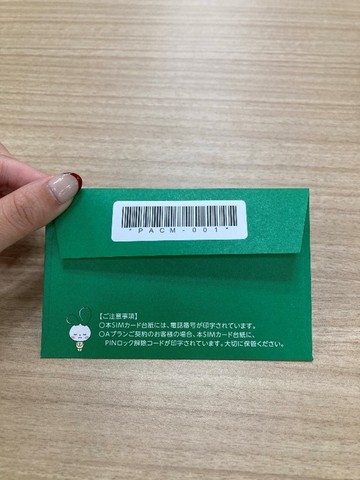 ↑SIMカード台紙がジャストフィットするコンパクトな封筒タイプです。