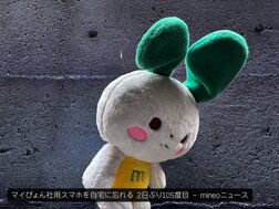 mineoニュース