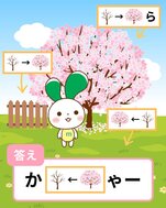 さくらのなぞなぞ-問