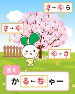 さくらのなぞなぞ-答