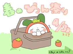 はるぴょん