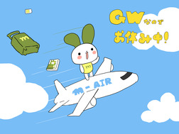 ゴールデンウィーク