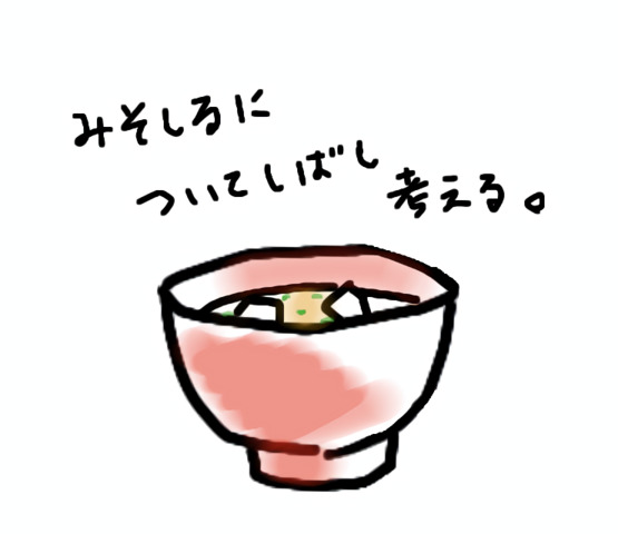 0177_みそ汁.png