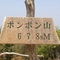 ポンポン山