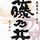 Yukinobu Fujii
