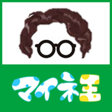 めがねパーマ@運営事務局