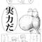 イワセアキラ