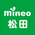 mineo 松田