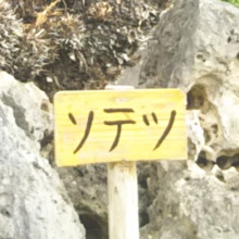 さんかくバター