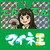 兎家てんてん＠運営事務局