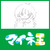白キャス@運営事務局